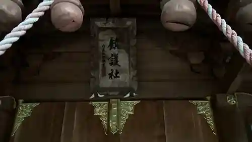 金刀比羅神社のその他建物