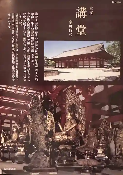 東寺(教王護国寺)(京都府)