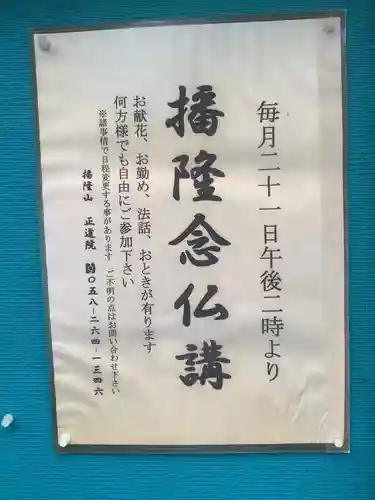 正道院の御朱印