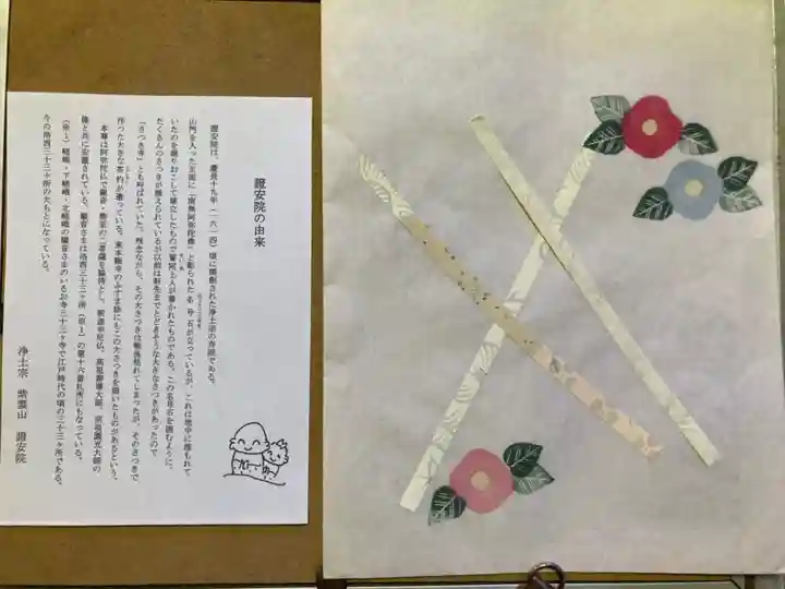 證安院(京都府)