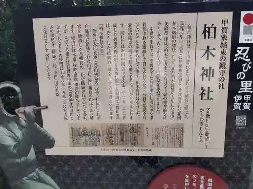 柏木神社(滋賀県)