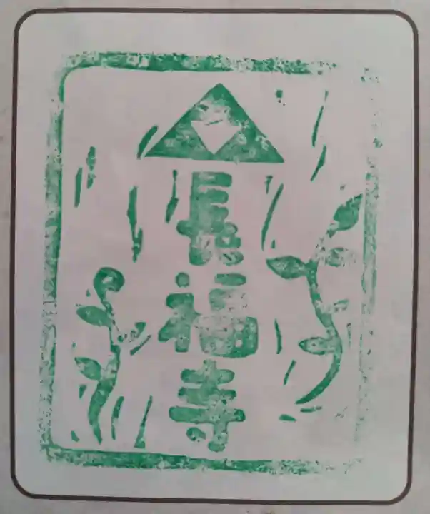 関雲山長福寺(神奈川県)