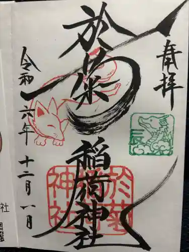 於菊稲荷神社(群馬県)