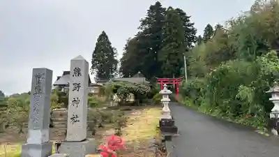 熊野神社(宮城県)