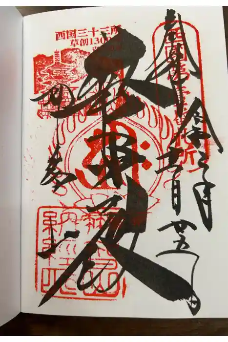 青岸渡寺の御朱印