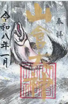 山倉大神(千葉県)