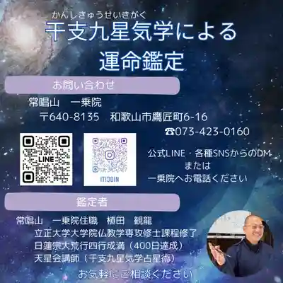 一乗院(和歌山県)