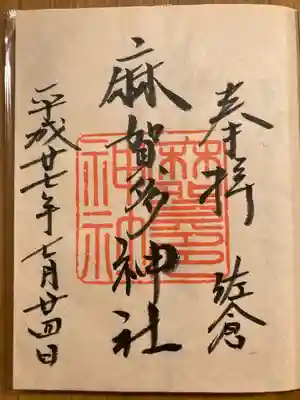 麻賀多神社(千葉県)