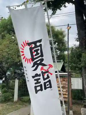 新宿下落合氷川神社(東京都)