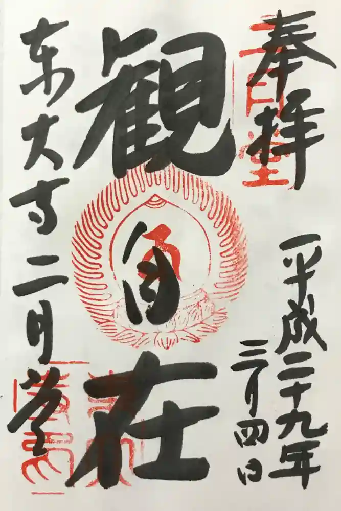 東大寺 二月堂の御朱印