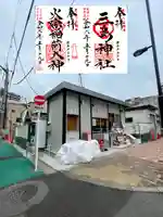 三島神社(東京都)