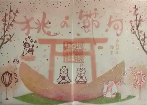 小野照崎神社の御朱印