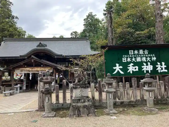 大和神社(奈良県)