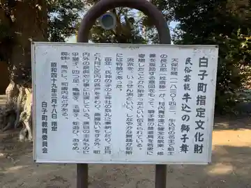 子上神社(千葉県)