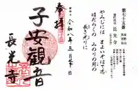 長光寺(滋賀県)