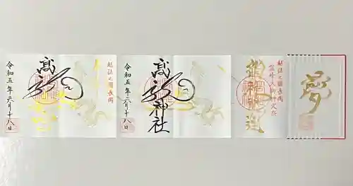 高龍神社(新潟県)