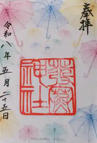 発寒神社の御朱印