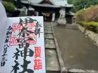 伊奈冨神社(三重県)