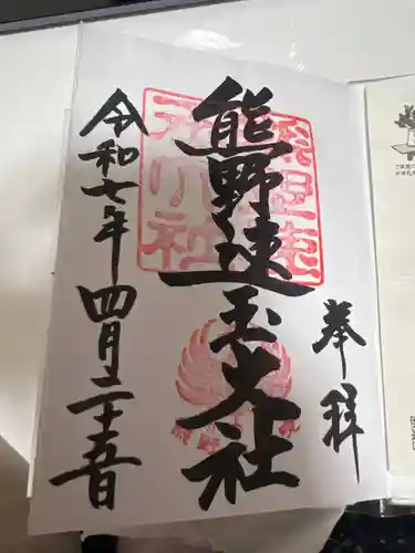 熊野速玉大社(和歌山県)