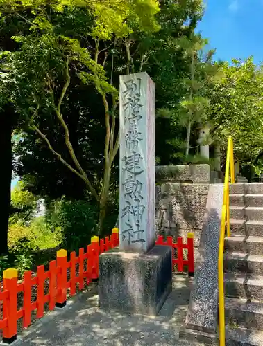 建勲神社のその他建物