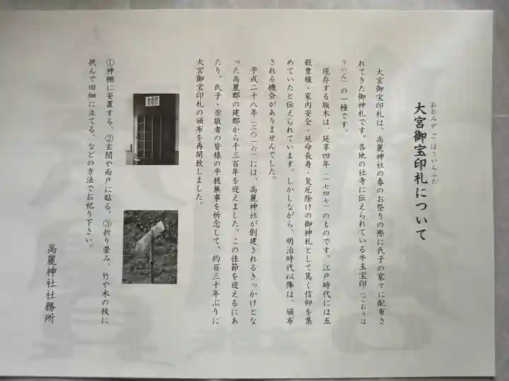 高麗神社の{uncategorized: "未分類", other: "その他", undefined: "問題あり", building: "その他建物", grave: "お墓", sacred_gate: "鳥居", guardian: "狛犬", statue: "像", buddha: "仏像", history: "歴史", nature: "自然", garden: "庭園", animal: "動物", pagoda: "塔", temizu: "手水舎", mountain_gate: "山門・神門", sanctuary: "本殿・本堂", subordinate: "末社・摂社", art: "芸術", scenery: "景色", jizo: "地蔵", ema: "絵馬", goshuin: "御朱印", omikuji: "おみくじ", items: "授与品その他", amulet: "お守り", goshuincho: "御朱印帳", eats: "食事", festival: "お祭り", votive_dance: "神楽", shichigosan: "七五三参", wedding: "結婚式", experience: "体験その他", initially: "初詣", around: "周辺", anti_infection: "感染症対策"}