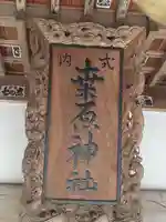 桑原神社のその他建物