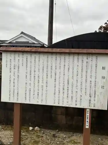 鮭神社の歴史