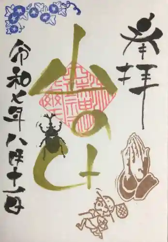 田端神社の御朱印