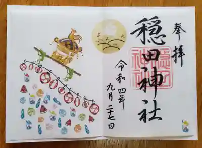 穏田神社(東京都)