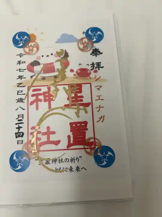 星置神社(北海道)