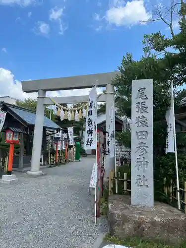 尾張猿田彦神社の鳥居