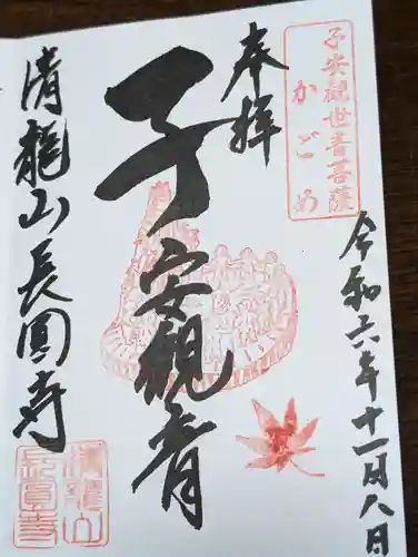 長圓寺(長野県)