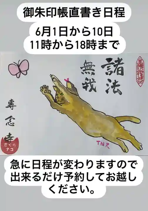 専念寺(大阪府)