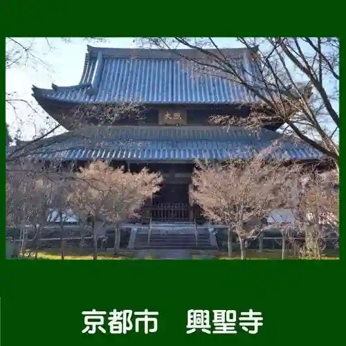 興聖寺(京都府)