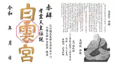 白雲宮(特別朱印) 1枚500円