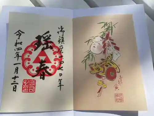 江島神社の御朱印