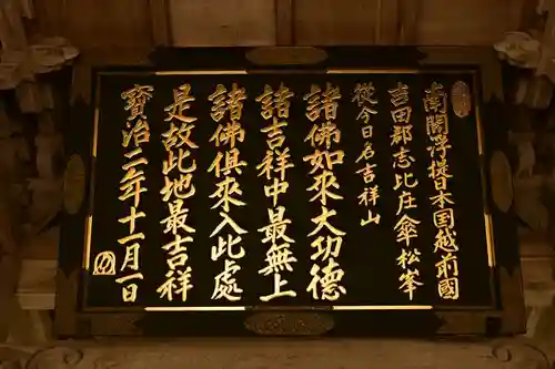 永平寺(福井県)