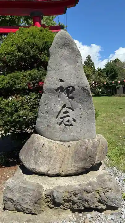 七重浜稲荷神社(北海道)