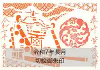 志賀理和氣神社の御朱印