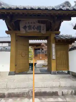 筑前国分寺の山門・神門