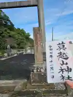 莫越山神社(千葉県)