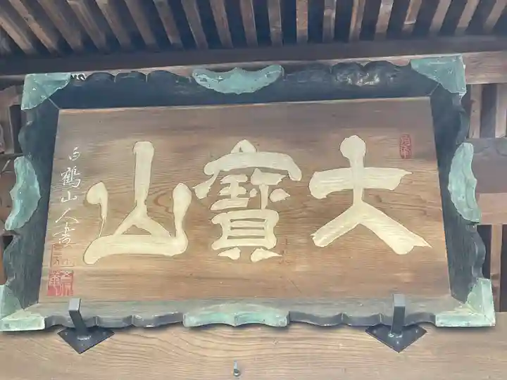 本乗寺の御朱印