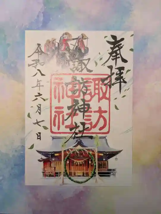 諏訪神社の御朱印