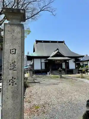 久福寺(福島県)