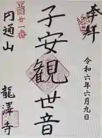 竜沢寺(龍澤寺)(静岡県)