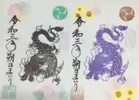 大鏑神社の御朱印