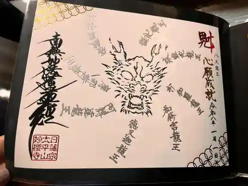 妙櫻寺の御朱印