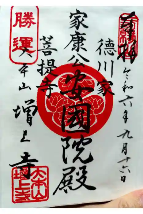 増上寺の御朱印