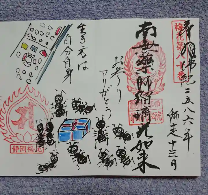 万松院の御朱印