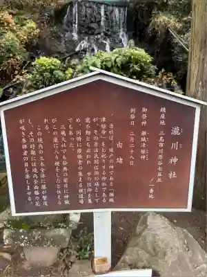 瀧川神社(静岡県)